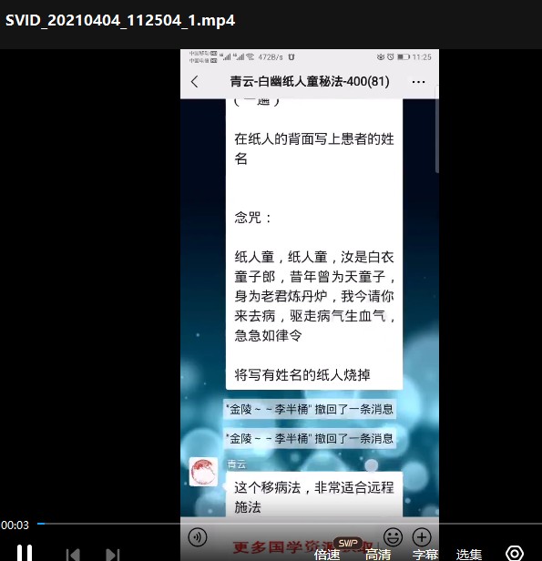 青云 白幽纸人童秘法视频+文档插图