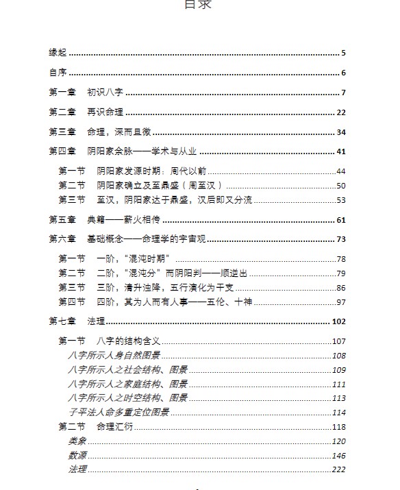 段子昱《禄命演义》pdf 394页 百度网盘插图