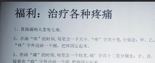 治疗各种疼痛一个小术法视频一集插图