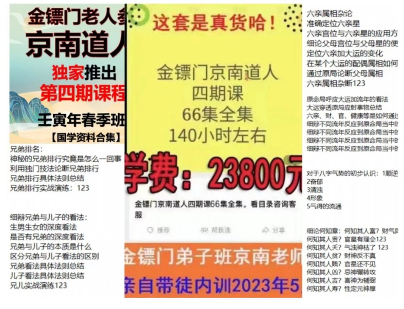 原价23800的京南金镖门弟子班亲自带徒内训2023年5月新整理原版视频66集+4个文档插图