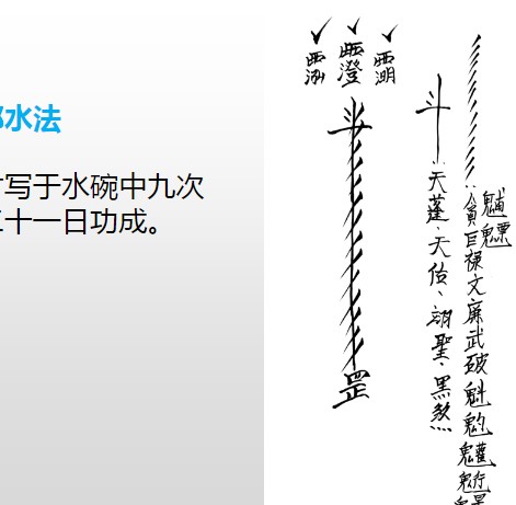 段至灵 北极真武法 真武玄帝如意大法视频+ppt文档 破解完整版插图2