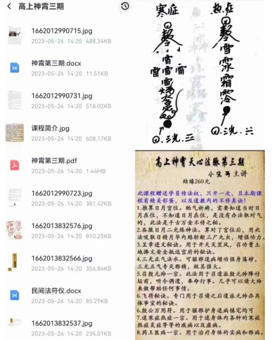 独家新课 紫宸 高上神霄天心法脉第三期视频+图文插图