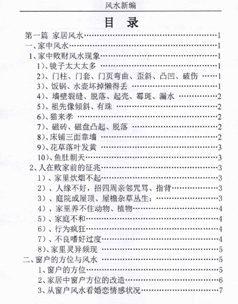 汤细加-新编风水学原版.pdf 173页插图1