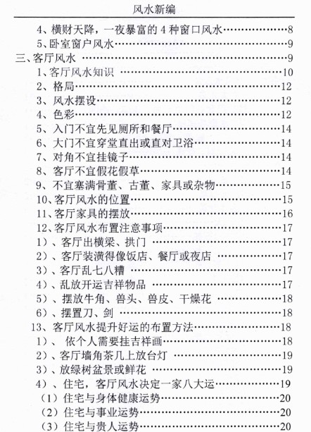 汤细加-新编风水学原版.pdf 173页插图