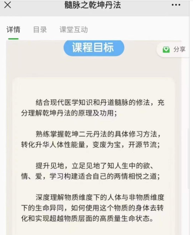 张翔髓脉之乾坤丹法38集视频课程插图1