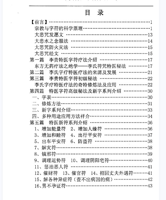 汤细加-李贵特医字符疗法全书.pdf 107页插图1