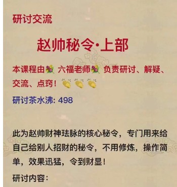 赵帅催财令  上部 招财密令：帅催财令、财效果非常明显视频+讲义插图