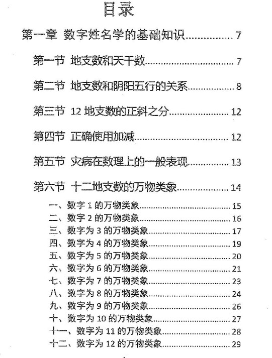 一心法师《姓名预测学》插图1