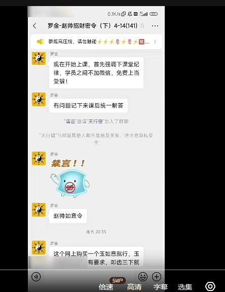 罗金 赵帅招财秘令下部催财道法插图1