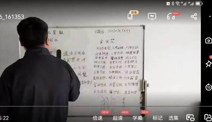 正一元皇教 启教治病秘法 张老师主讲插图