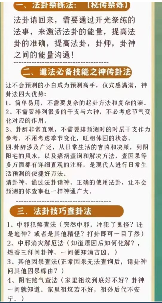 法卦祭炼及神传卦法 会真道长 授课最新课程5月底新课插图1