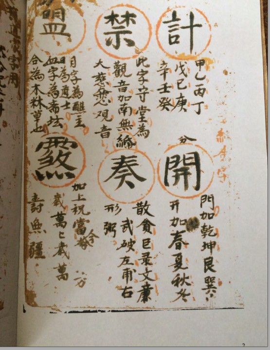 道教金字讳令   老法本插图1