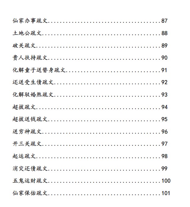 崇德道院之秘术化解-秘术化解插图1