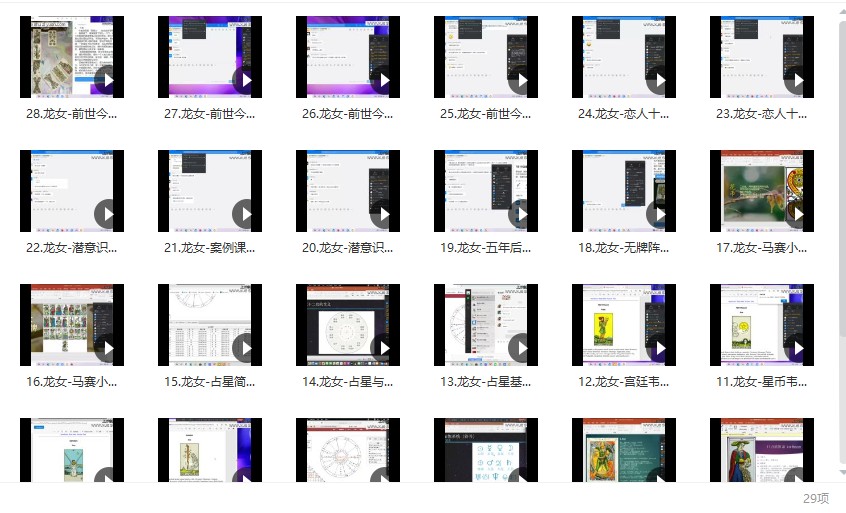 龙女塔罗2021年7月塔罗课程视频28集插图