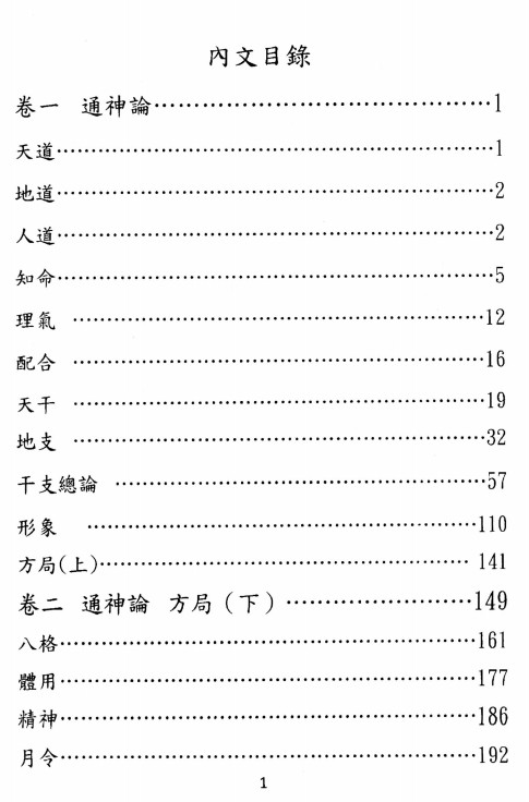 滴天髓三十天快译通 上册 416P《滴天髓》三十天快译通上 册（滴天髓评注）于光泰著PDF电子版下载插图1