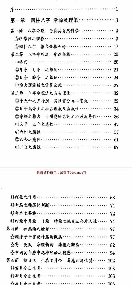 张庆和+易经命爻法生辰八字命理诀（生辰八…插图1