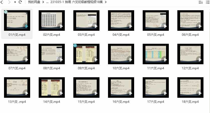 拾易 六爻初级教程视频18集课程插图1