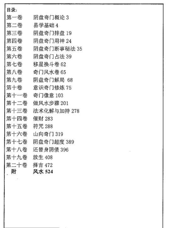 阴盘奇门正宗秘笈 623页插图