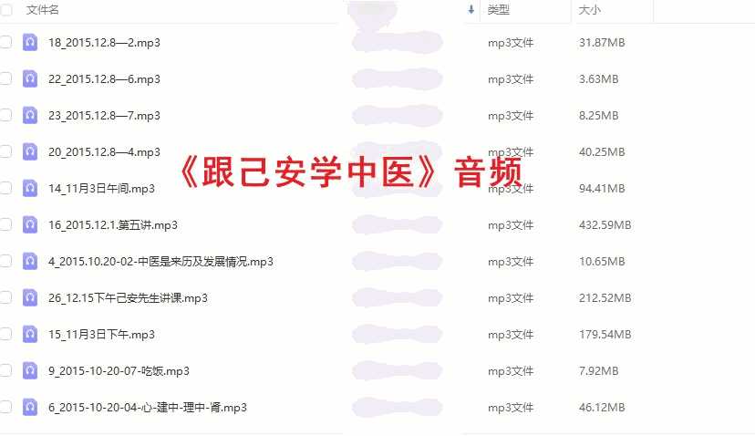 《跟己安学中医》音频插图