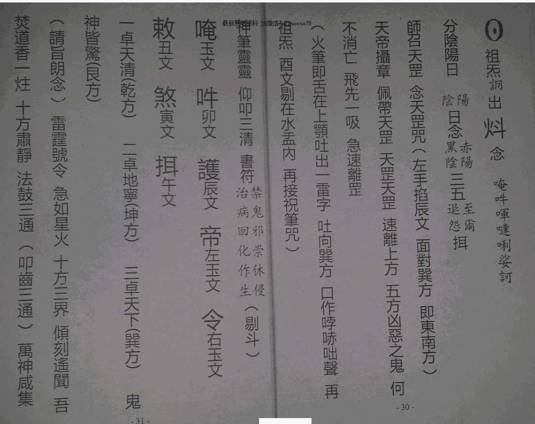 清微符箓汇集（正一天師清微派薛宏旻道長秘本）90页PDF插图1