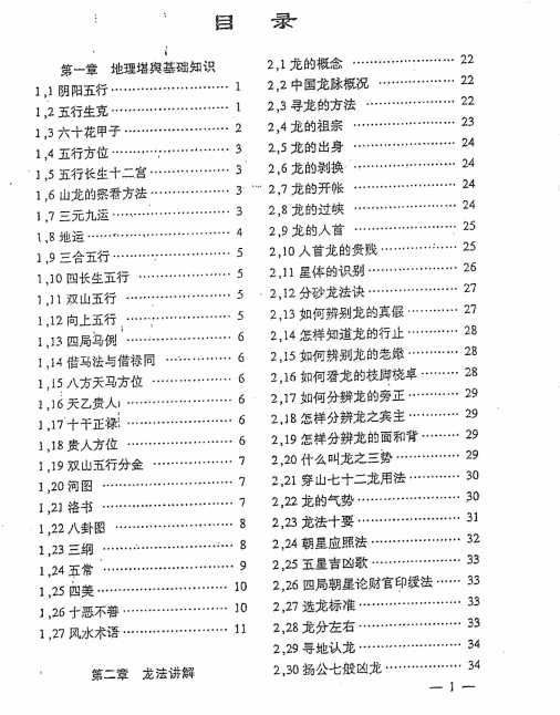 出师行道三僚密籍.三僚风水秘籍528页插图1