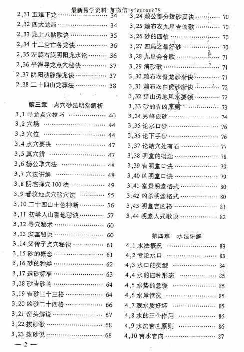 出师行道三僚密籍.三僚风水秘籍528页插图2