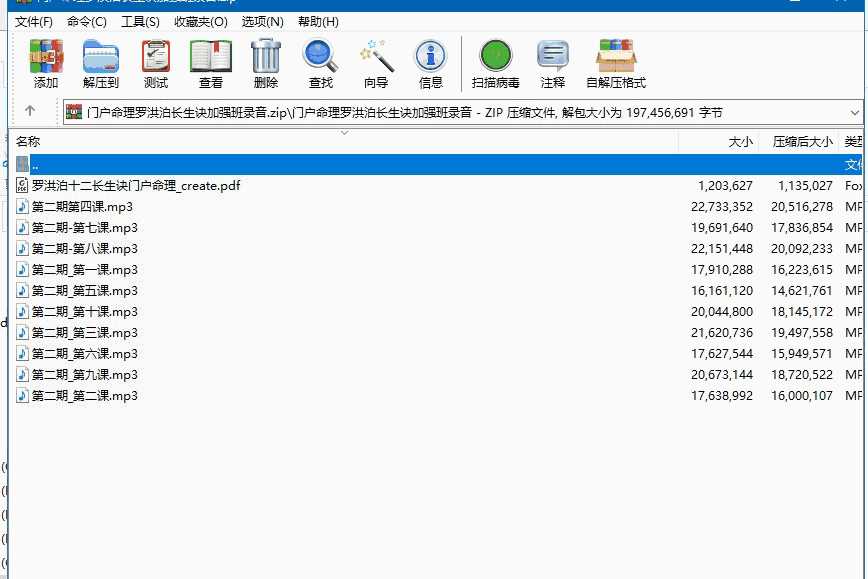 门户命理罗洪泊长生诀加强班录音+PDF插图