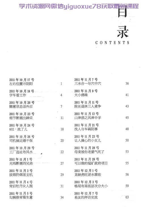 马万成《万成说易》上册+下册PDF插图2