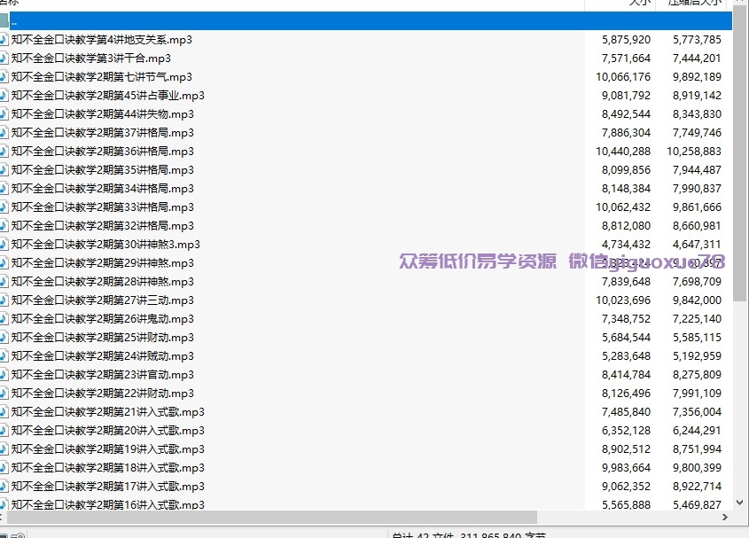 知不全 大六壬 金口决2期录音42集插图