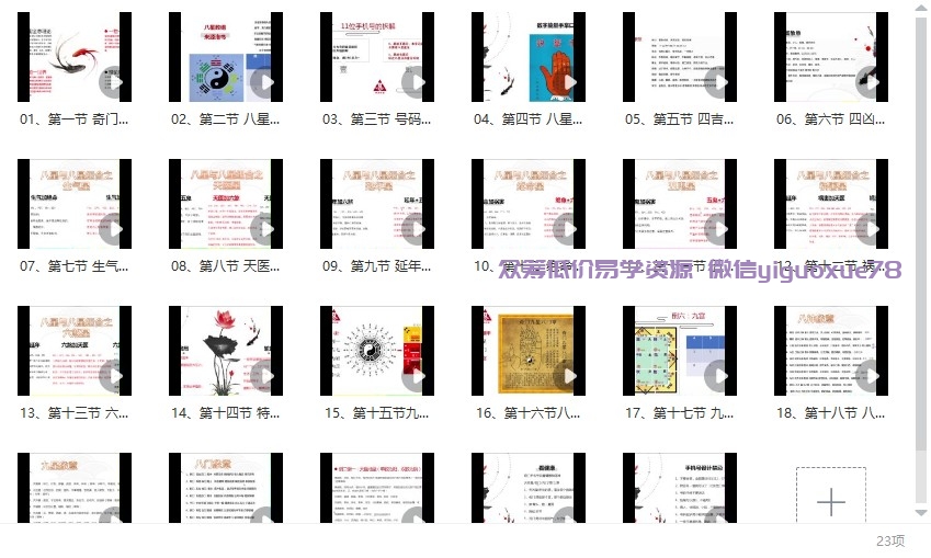 相宇《奇门数字之手机号车牌号》23集视频插图1