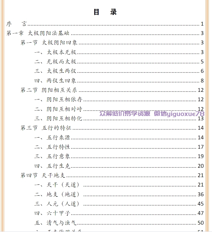 李法能《太极阴阳法命理入门》2023年PDF电子版插图1