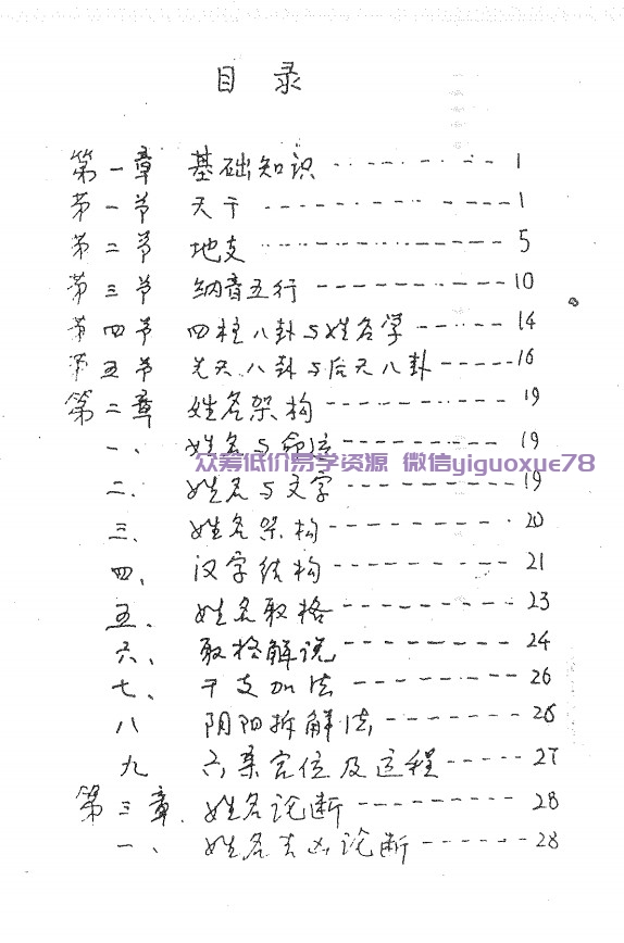 汉字三才姓名学 姚兆荣插图2