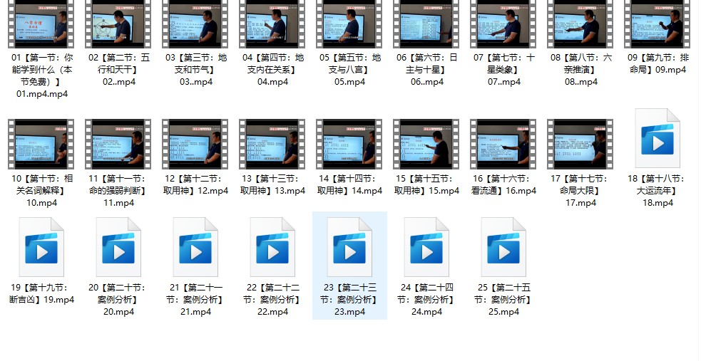 刑小星  八字命理与风水25集视频插图