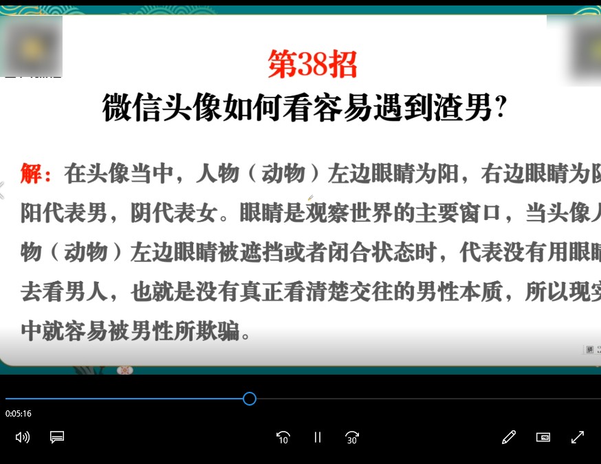 微信头直断108招司天喜24视频插图