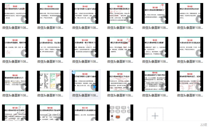 微信头直断108招司天喜24视频插图1