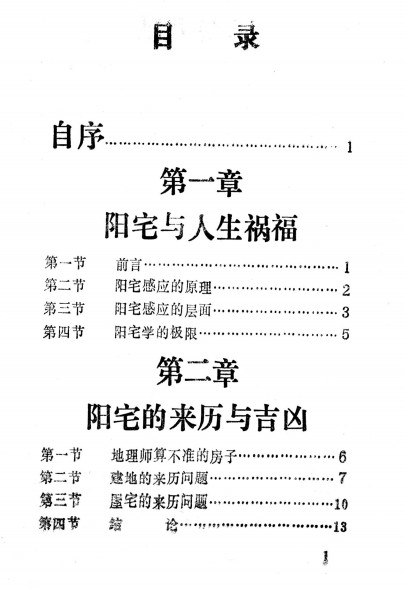 易挂阳宅学   242P插图1