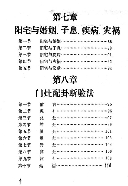 易挂阳宅学   242P插图2