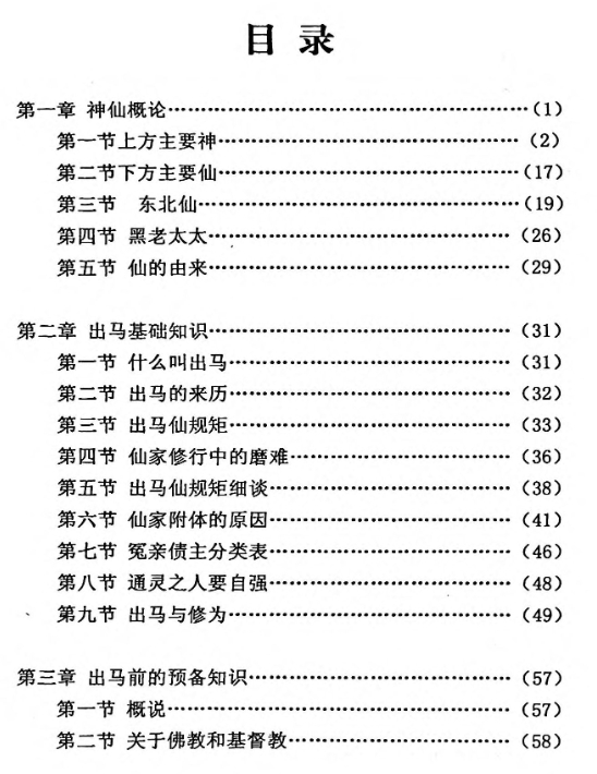 上方神 出道 下方仙 出马pdf插图2