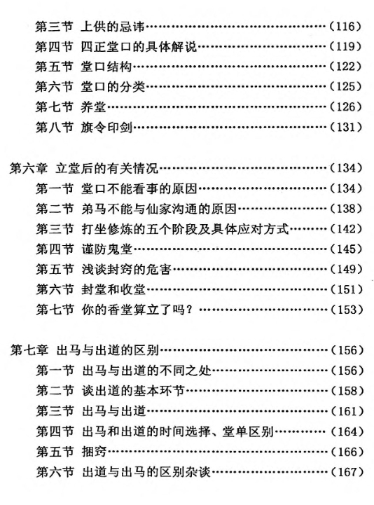 上方神 出道 下方仙 出马pdf插图1