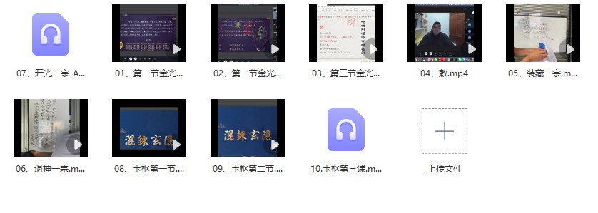 秉真道人金光咒与开光法10集插图1