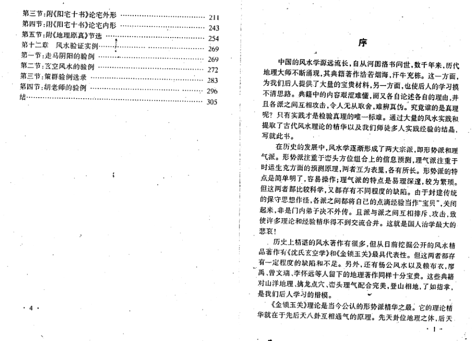 马化成 走马阴阳161PDF插图1