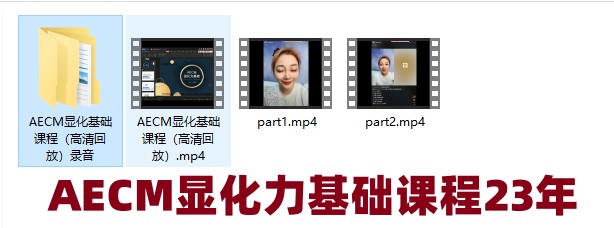 唐弥雅AECM显化力基础课程23年疗愈插图