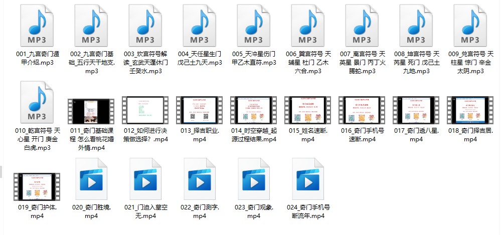 米妙多九宫奇门遁甲视频+录音合集24集插图