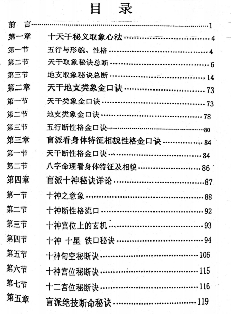 盲派铁口生死诀   376P插图2