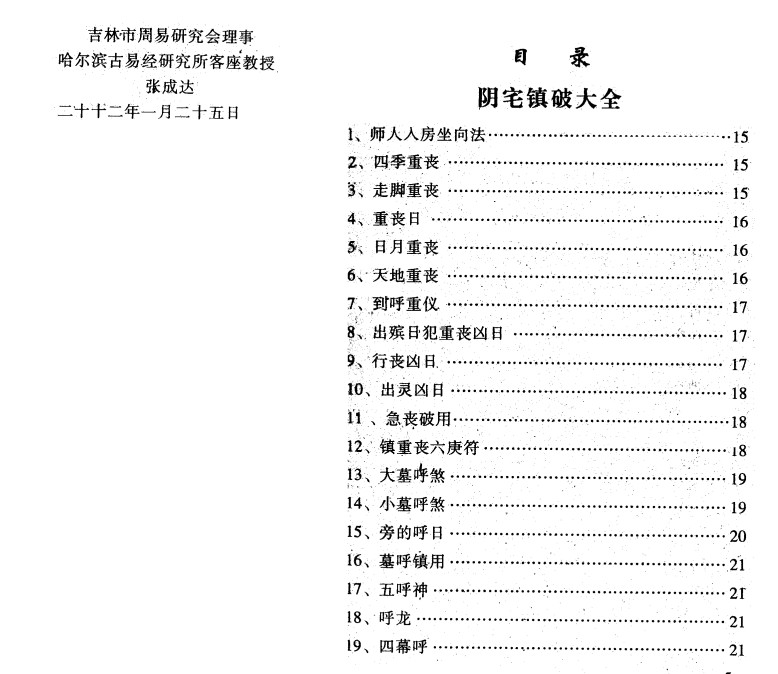 张成达 镇破大全 -阴宅镇破大全（附六爻活断点窍）插图1