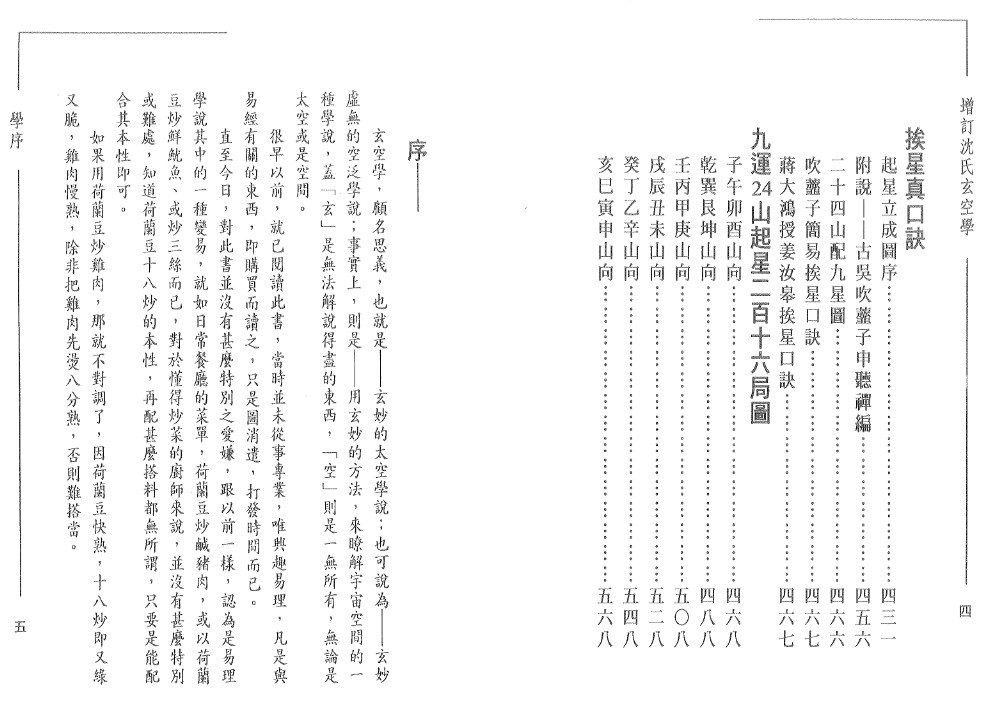 徐宇辳 增注沈氏玄空学第二辑.pdf插图1