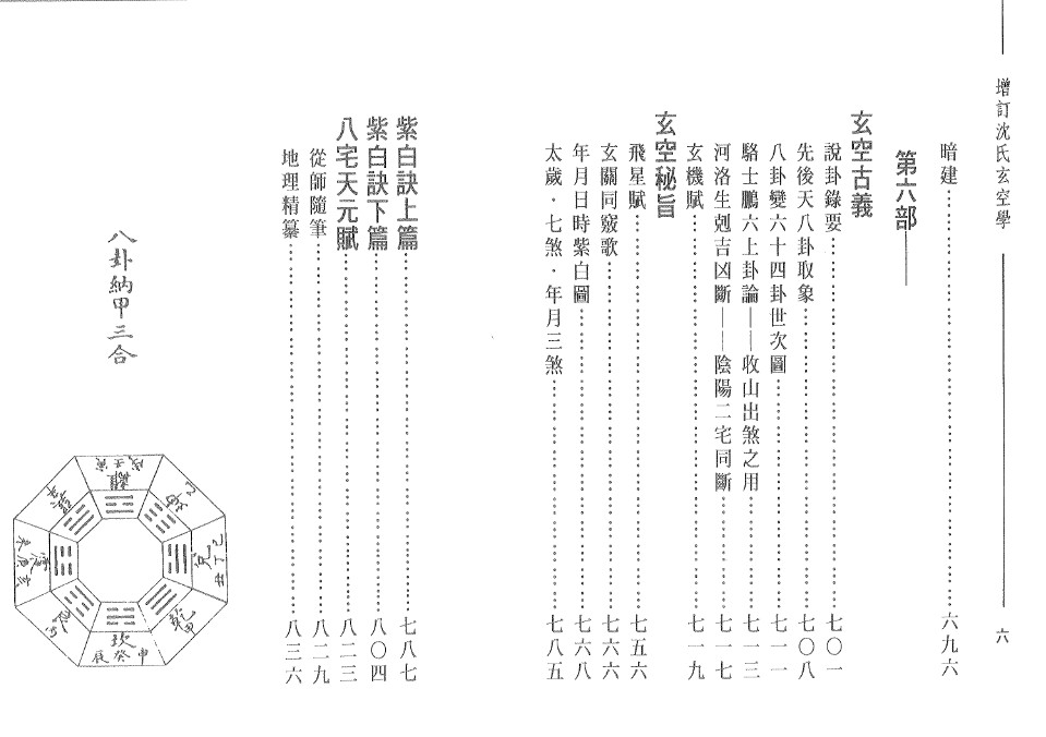 徐宇辳 增注沈氏玄空学第三辑.pdf插图1