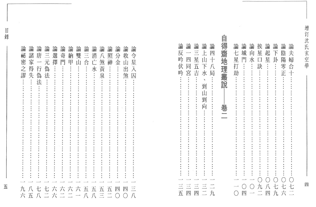 徐宇辳 增注沈氏玄空学第一辑插图1