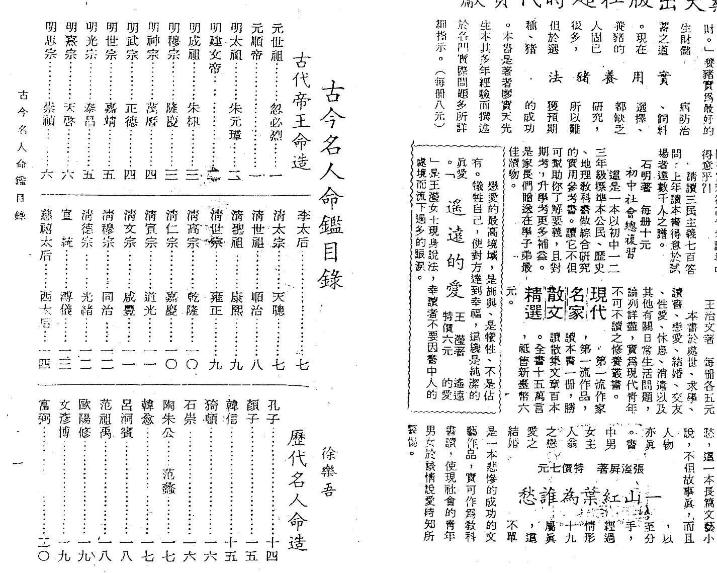 徐乐吾  《古今名人命鉴》民国扫描版PDF电子书112插图1