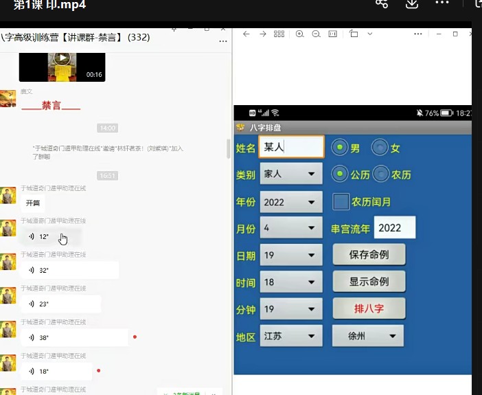 于城道八字用神格局过三关地支化解、天干化解寻根基、十神的格局用法视频54集+图片资料插图